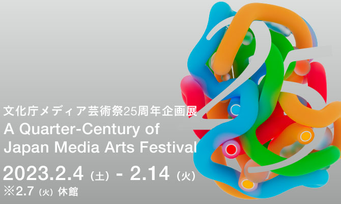 第15回 文化庁メディア芸術祭 受賞作品集 文化庁メディア芸術祭 受賞作品集 - STORK